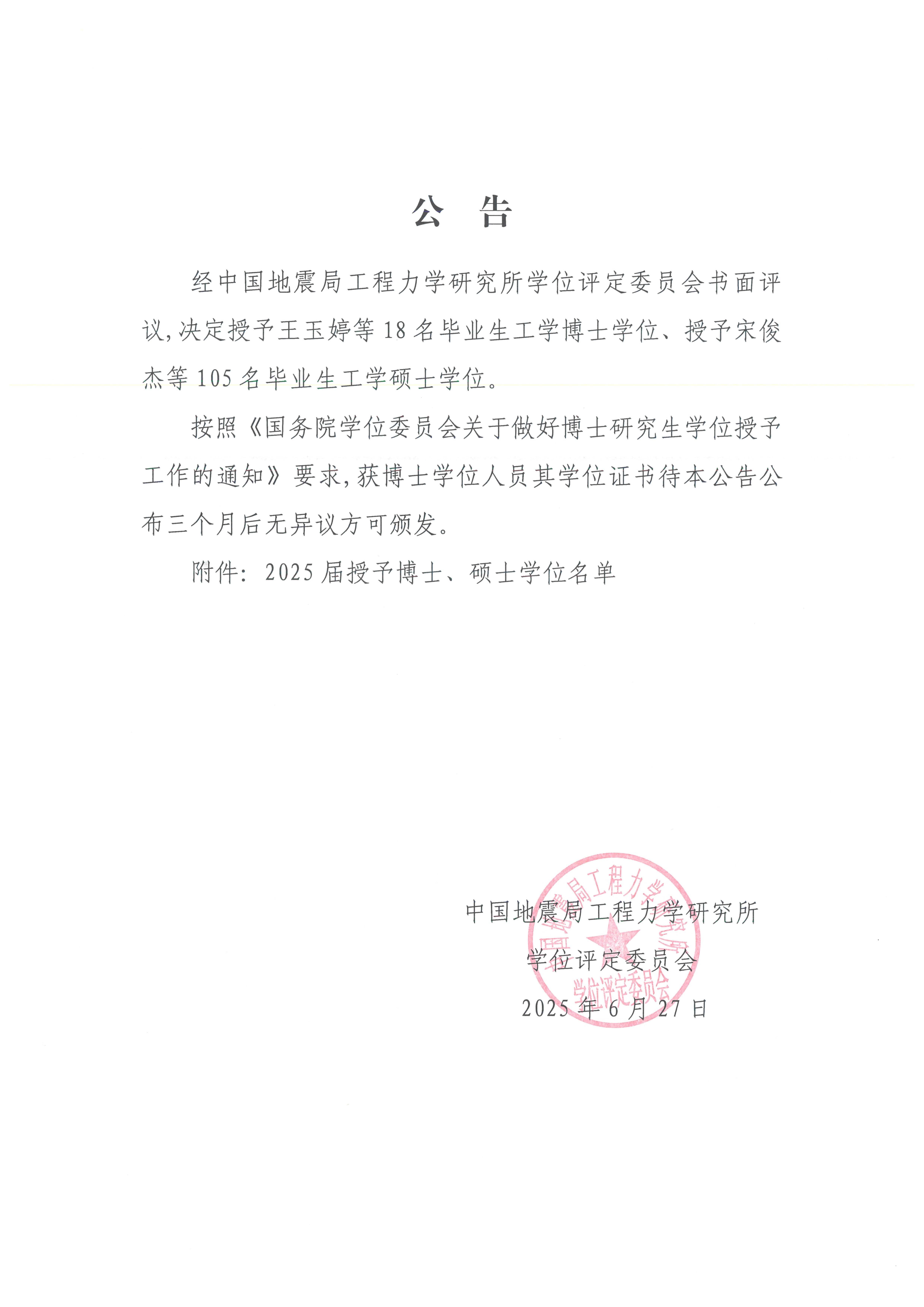 2025學(xué)位授予_頁面_1.jpg